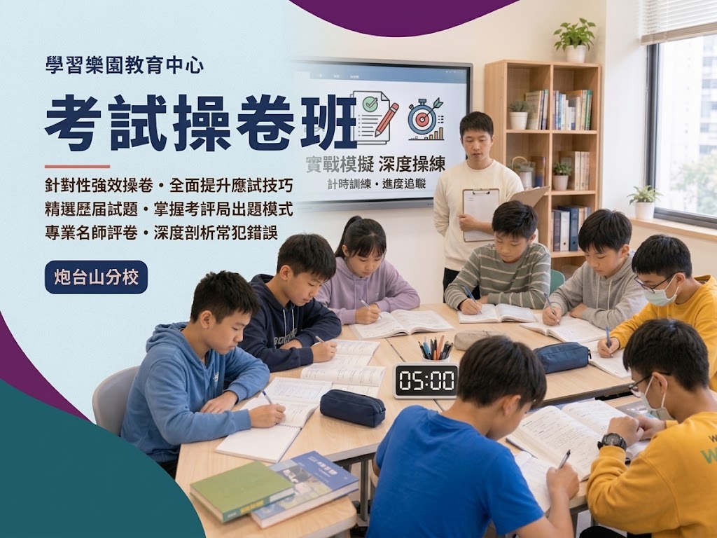 考試操卷班課程圖片
