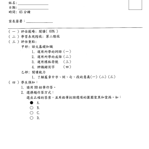09-10 天主教石鐘山紀念小學 P.4 中 下學期 測驗 (閱讀)