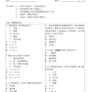 裘錦秋中學（元朗） 03-04 下學期考試 中三級 世界歷史