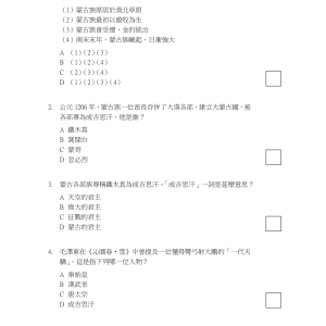 練習問題-第六章-元代的高壓統治